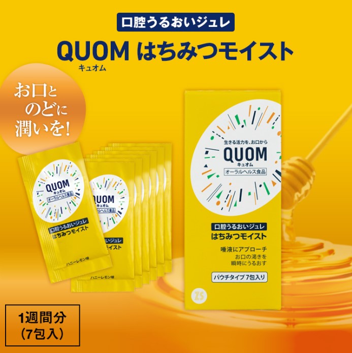 口腔うるおいジュレ QUOM はちみつモ