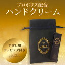 ギフト 40代 50代 60代 70代 80代 プロポリス配合 ハンドクリーム ギフト ラッピング袋付き 手土産 DR.KROL ドクタークロールハンドトリートメント 手荒れ メンズ レディース 水仕事 プレゼント
