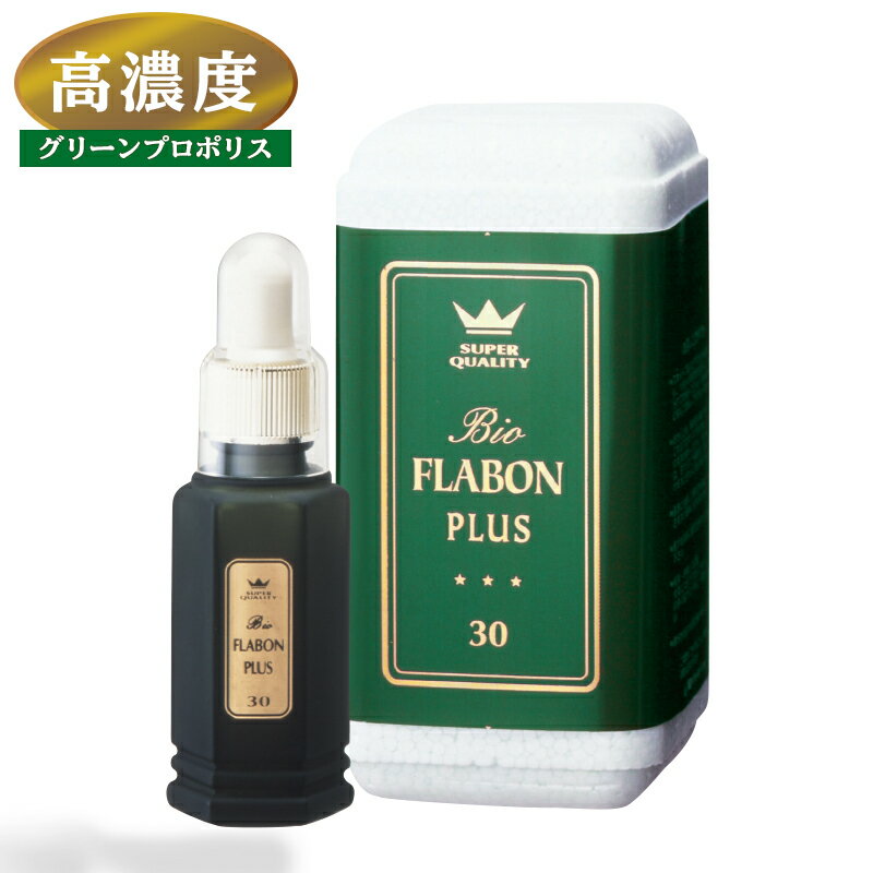 高濃度 プロポリス 液体 『バイオフラボンプラス 30ml』(Bio FLABON PULS 30) ウルトラグリーンプロポリス 原料100％ プロポリス 原液