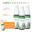 1本プレゼント中! 高濃度 プロポリススプレー 3本×20ml プロポリス キシリトール 生薬配合 (カンゾウエキス チンピエキス ケイヒエキス) 自社養蜂場で...
