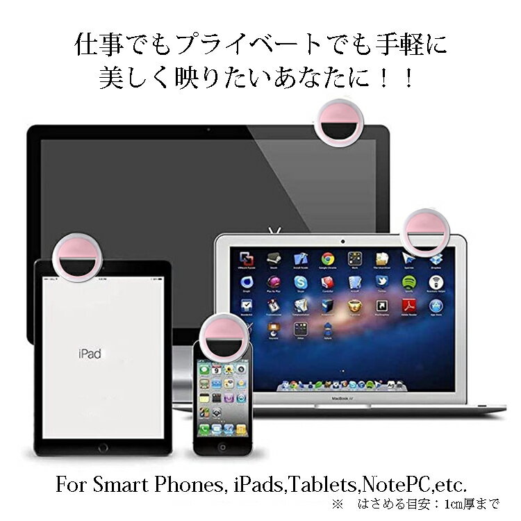 自撮りLEDリングライト充電タイプ クリップ式　ピンク USBケーブル付き 美写り　リモート飲み会　差が付く