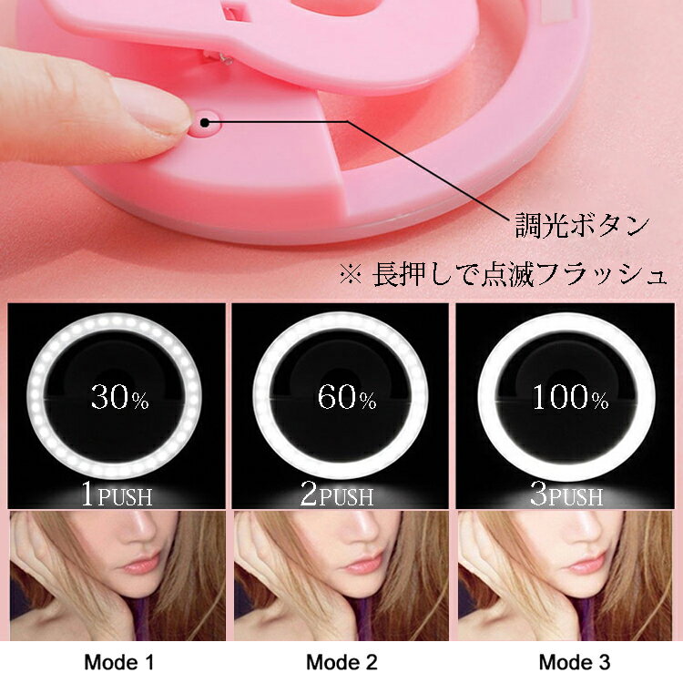 自撮りLEDリングライト充電タイプ クリップ式　ピンク USBケーブル付き 美写り　リモート飲み会　差が付く