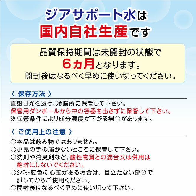 微酸性 次亜塩素酸水 除菌 消臭 ジアサポート...の紹介画像3