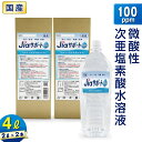 商品情報 商品名 ジアサポート100内容量 2L×2本有効塩素濃度 100ppm主成分 水、次亜塩素酸ナトリウム、希塩酸液性 微酸性 pH5.5〜6.5（製造時）製法 次亜塩素酸ナトリウムと希塩酸を混和しpH5.5〜6.5に調整生成した水溶液有効期限 6ヶ月（未開封時）※紫外線、温度や保存期間によって成分濃度が低減しますので、なるべく早めにお使いください。製造国 日本使用方法 あらかじめ対象物の汚れを落とし、用途に応じた濃度のジアサポート水を対象物に散布しご利用ください。保管方法 高温や直射日光を避け、冷暗所に保管してください。引火性 なしご使用上の注意 ・予め対象物の汚れを落として使用してください。・洗剤や消臭剤など、酸性物質との混合又は併用は絶対にしないで下さい。・本製品は飲み物ではありません。誤って飲み込んだ場合は、水などを十分に飲んでください。異常が残る場合は医師に相談してください。・目に入った場合は、こすらず流水で洗い流し、異常が残る場合は医師に相談してください。・小児の手の届かない所に保管して下さい。・塩素に過敏な方はご利用をお控えください。・衣類、革製品など、素材によってはシミ、変色する可能性があります。心配がある場合は、目立たない箇所でお試しの上ご利用ください。・金属や貴金属に使用の場合は、必ず拭き取ってください。・電子機器には使用しないでください。・製品の使用中に若干の塩素臭がする場合があります。・開封後はなるべく早めにお使いください。ジアサポート100 微酸性次亜塩素酸水 濃度 100ppm 大容量 4L (2L×2本) ノンアルコール 除菌 消臭剤 ウイルス対策 日本製 ジアサポート100 4000mL (2L×2本) 希釈の手間がかからずすぐ使えるストレートタイプ キッチン周り、トイレ、テーブル、ペット用品、床など、身の回りの除菌・消臭にお使いください。 2