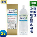 次亜塩素酸水 除菌 消臭 ジアサポート200 濃度 200ppm 容量 2L 日本製 ノンアルコール 除菌 消臭剤 微酸性 次亜塩素酸水 非電解 スプレー 詰替え スプレー除菌 消臭スプレー ウイルス対策 80ppm 以上 35ppm 以上 花粉 ペット臭