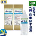 次亜塩素酸水 除菌 消臭 ジアサポート200 濃度 200ppm 大容量 4L (2L×2本) 日本製 ノンアルコール 除菌 消臭剤 微酸性 次亜塩素酸水 非電解 スプレー 詰替え スプレー除菌 消臭スプレー ウイルス対策 80ppm 以上 35ppm 以上 花粉 ペット臭