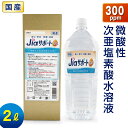 ノンアルコール 除菌 消臭 ジアサポート300 濃度 300ppm 容量 2L 日本製 次亜塩素酸水 除菌 消臭剤 微酸性 次亜塩素酸水 非電解 スプレー 詰替え スプレー除菌 消臭スプレー ウイルス対策 80ppm 以上 35ppm 以上 花粉 ペット臭