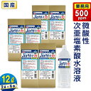 次亜塩素酸水 除菌 消臭 ジアサポートプロ500 濃度 500ppm 大容量 12L (2L×6本) 日本製 ノンアルコール 除菌 消臭剤 微酸性 次亜塩素酸水 非電解 スプレー 業務用 詰替え スプレー除菌 消臭スプレー ウイルス対策 80ppm 以上 35ppm 以上 花粉 ペット臭