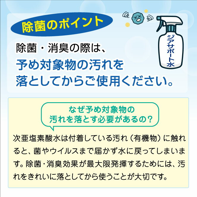 微酸性 次亜塩素酸水 除菌 消臭 ジアサポート...の紹介画像3