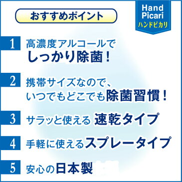 ハンドピカリ アルコール 77 日本製 60ml 3本セット | アルコールスプレー 70%以上 スプレー 携帯用 スプレーボトル 除菌 除菌スプレー 携帯 アルコール除菌 70% 除菌液 高濃度アルコール ウイルス対策 感染対策グッズ 感染対策 エタノール除菌 グリセリン エタノール