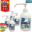 ハンドピカリ アルコール 77 日本製 500ml ハンドポンプ 5本セット ポンプボトル アルコール除菌 エタノール 70 75 以上 業務用 高濃度 除菌 除菌液 高濃度アルコール キッチン アルコール除菌スプレー 除菌スプレー アルコールポンプ容器 アルコールスプレー グリセリン