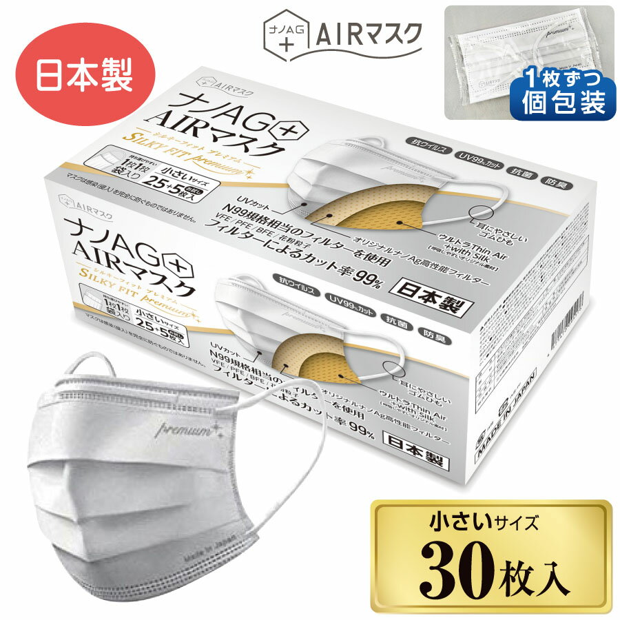 ナノAG AIRマスク 日本製 シルキーフ