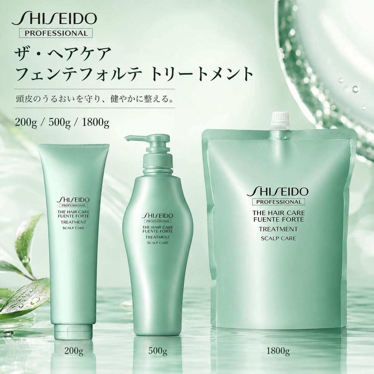 資生堂プロフェッショナルザ・ヘアケア フェンテフォルテ トリートメントA200g 500g 1800g ダメージケア 集中補修 保湿 しなやか うるおい トリートメント サロン専売
