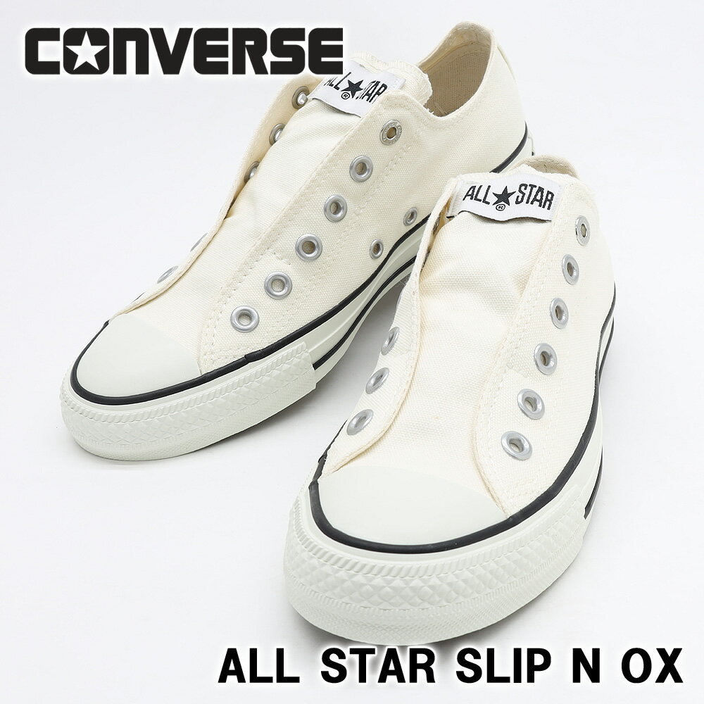 Rakuten - CONVERSE ALL STAR SLIP N OXコンバース オールスター スリップ N ローカット ホワイト リニューアルスペック オックス 黒 レディースサイズ スニーカー 靴 キャンバス 帆布 オール スター 軽量 通気性 クッション性 フィット感 安定性 膝痛 プレゼント 母の日