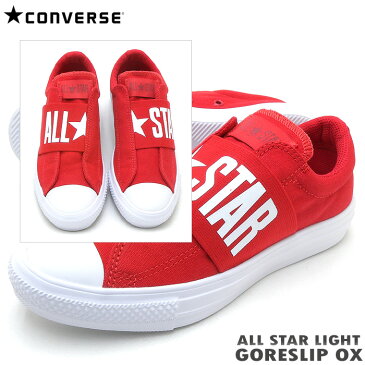 コンバース スニーカー ALL STAR LIGHT GORESLIP OX オールスター ライト ゴアスリップ OX レッド 送料無料 Tsale PSsale