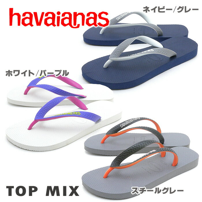 ハワイアナス ビーチサンダル トップ ミックス 真夏対策アイテムのサムネイル