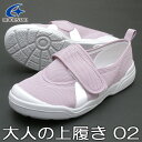日本製 ムーンスター スニーカー 介護&医療シューズ MS大人の上履き02 ラベンダー 靴幅:2E 大きめの作りです