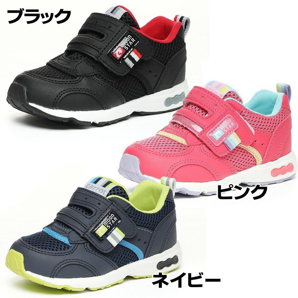 樂天商城 - ムーンスター C2146 ブラック、ピンク、ネイビー 子供用 キッズ 幅広 スニーカー 靴幅3E 靴 CARROT CR MOONSTAR 小学生