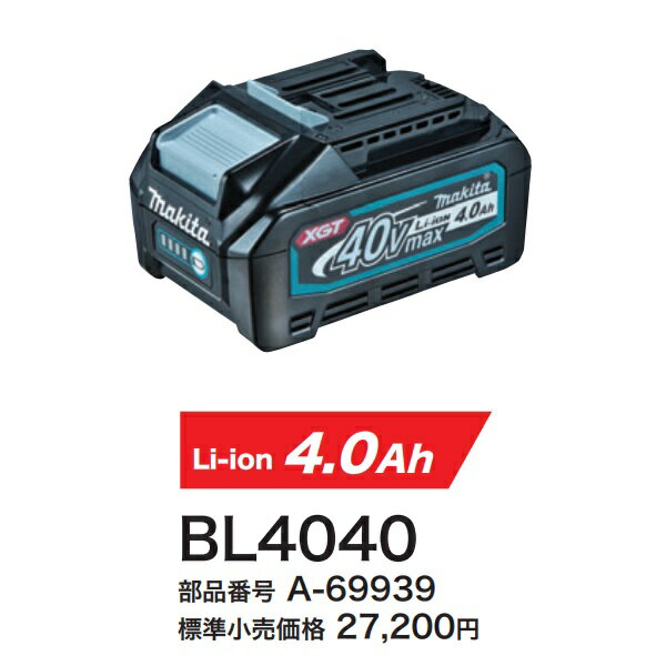 マキタリチウムイオンバッテリ40VBL40404.0AhA-69939純正/新品/箱付き/正規品/国内向け(A)