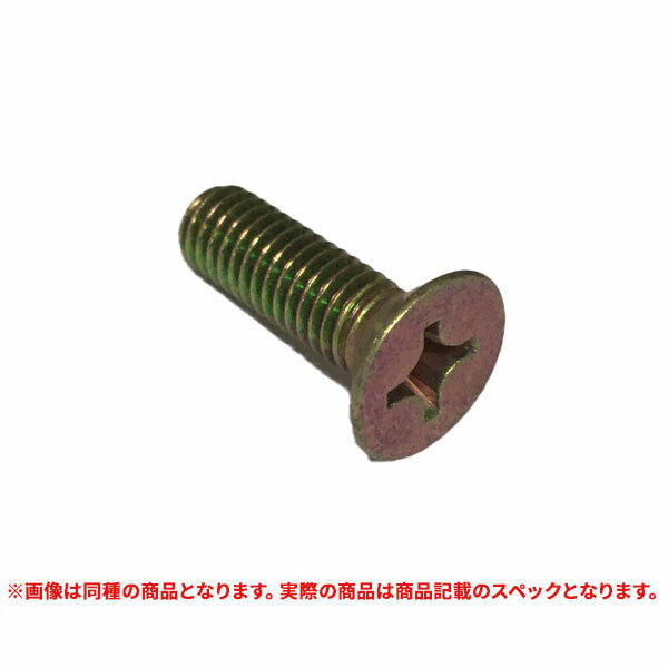 特価品 クロメート ボルトネジ サラ