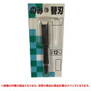 特価品 播磨王 替刃式のみ 替刃 42mm (A)