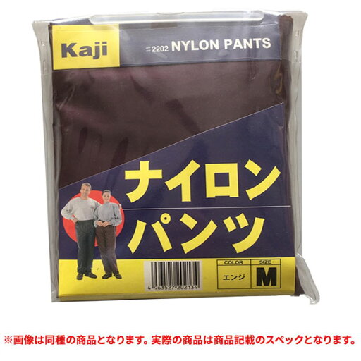 特価品 カジメイク 2202-M ナイロンパンツ エンジ Mサイズ (A) 特価品 カジメイク 2202-M ナイロンパンツ エンジ Mサイズ (A)