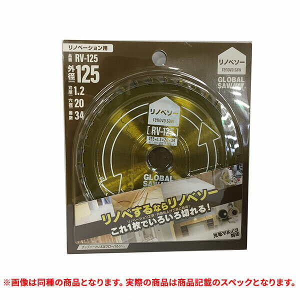 特価品 モトユキ RV-147 グローバルソー リノベソー 外径147mm 刃厚1.3 穴径20 歯数40 (A)