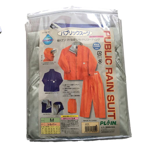 特価品 ヒラノ PLAIN 01810 パブリックレインスーツ シルバー Mサイズ (A) 特価品 ヒラノ PLAIN 01810 パブリックレインスーツ シルバー Mサイズ (A)