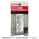 特価品 RYOBI(リョービ) No6082538 ジグソブレードホルダーセット (A)