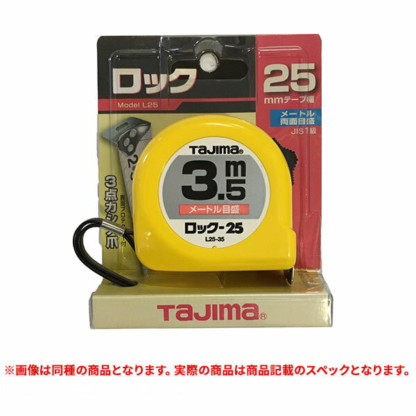 特価品 TAJIMA(タジマ) H25-55BL ハイ 25mm幅5.5m (A)