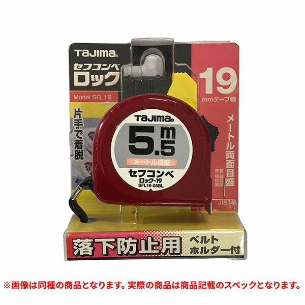 特価品 TAJIMA(タジマ) H19-55BL ハイ 19mm幅5.5m (A)