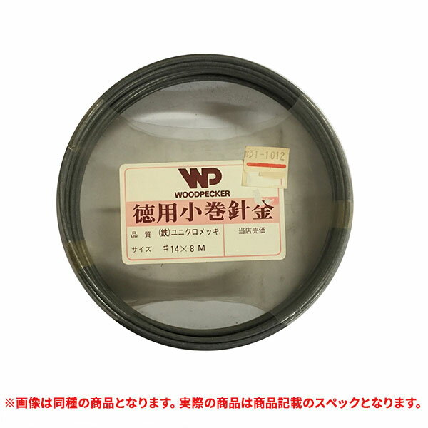 特価品 WOODPECHER 徳用小巻針金 (鉄)ユニクロメッキ #16-12M (A)