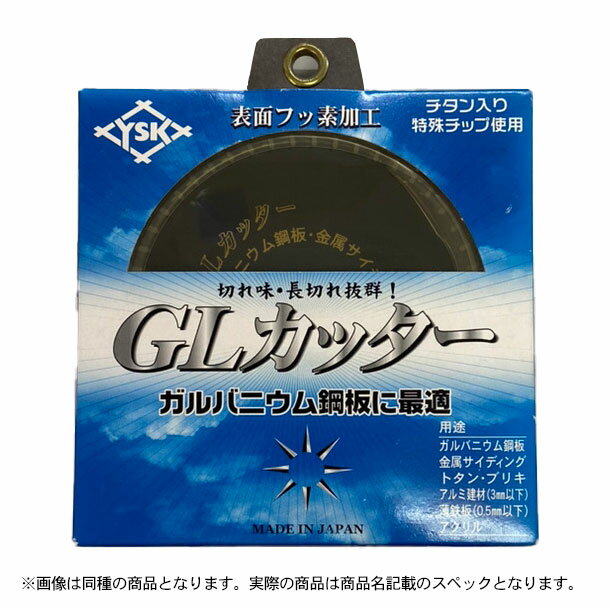 特価品 YSK　 gl-125 GLカッター　125 (A)