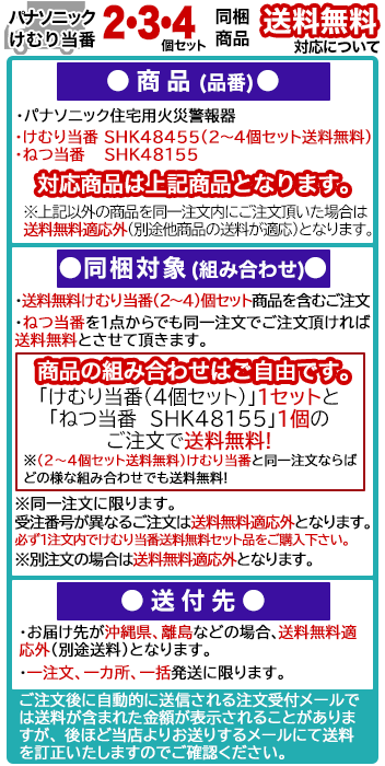 (4個セット・送料無料(一部地域除く)) SHK48455 けむり当番 パナソニック 住宅用火災警報器(煙式火災報知機) 電池式薄型単独型 (L)