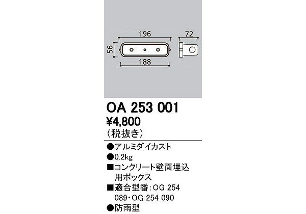 (代引不可)オーデリック OA253001 埋込用ボックス (A)