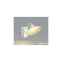 (代引不可)コイズミ照明 AU42250L LEDポーチライト(電球色) センサー付(C)