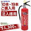 (送付先法人様専用・10本〜19本ご購入用・(送料一律1,300円(北海道・沖縄・離島除く))・代引不可)2020年製　初田製作所(ハツタ)　(蓄圧式)粉末(ABC)消火器10型　PEP-10N