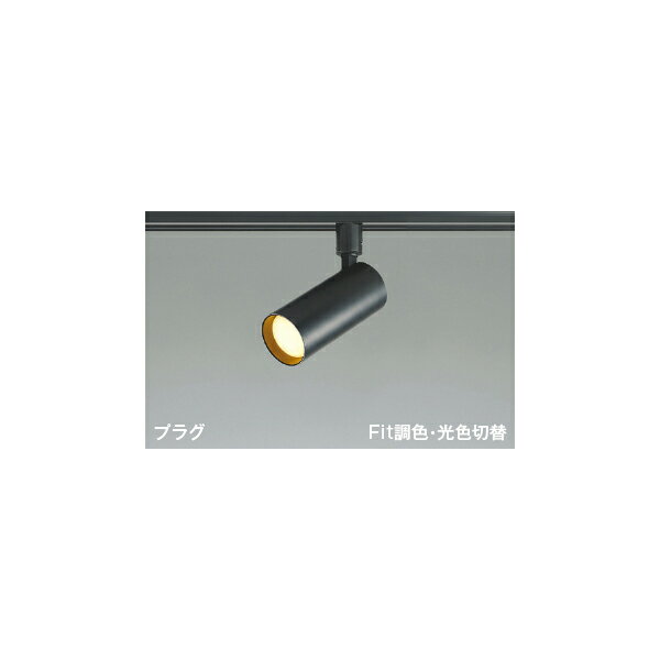 (代引不可)KOIZUMI コイズミ照明 AS51698 LEDスポットライト (B)