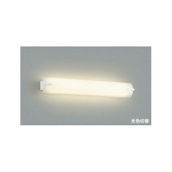 (代引不可)KOIZUMI コイズミ照明 AB40184L LED ブラケットライト 電球色・昼白色 (D)