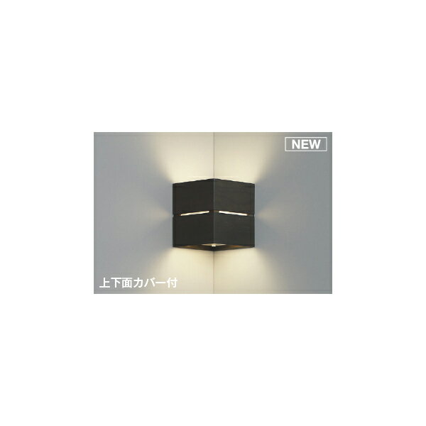 (代引不可)KOIZUMI コイズミ照明 AB54068 LED ブラケットライト 温白色 (B)