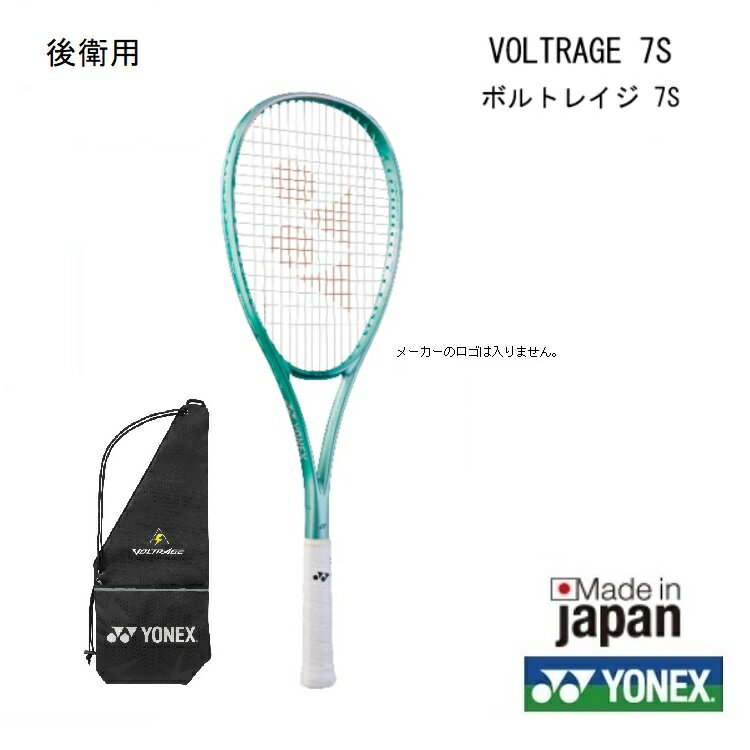 ヨネックス　ソフトテニスラケット ボルトレイジ7SVR7S フレッシュグリーン(469) 後衛用　軟式テニスラケット　中・上級者用