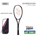 ヨネックス ソフトテニスラケット ジオブレイク80V コスミックレッド前衛用 軟式テニスラケット 中 上級者用GEO80V ガット代 張り代無料