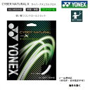 YONEX ヨネックス ソフトテニス・ストリングスサイバーナチュラルクロス　CYBER　NATURA ...