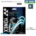 YONEX　ヨネックス　後衛用　ソフトテニス・ストリングスPOLYACTION PRO ポリアクションプロ　SGPP その1