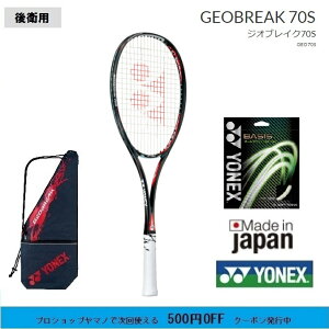 ポイント5倍　ヨネックス　ソフトテニスラケット ジオブレイク70S後衛用　GEO70S ファイヤーレッド軟式テニスラケット　中・上級者用