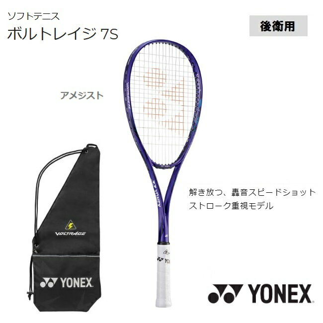 楽天市場】ヨネックス yonex ボルトレイジ 7sの通販 楽天市場】ヨネックス yonex ボルトレイジ 7sの通販