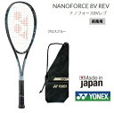 YONEX ヨネックス ソフトテニスラケット前衛用 NANOFORCE8VR ナノフォース8Vレブ 新色 グロスブルーNF8VR 送料無料（沖縄県を除く）