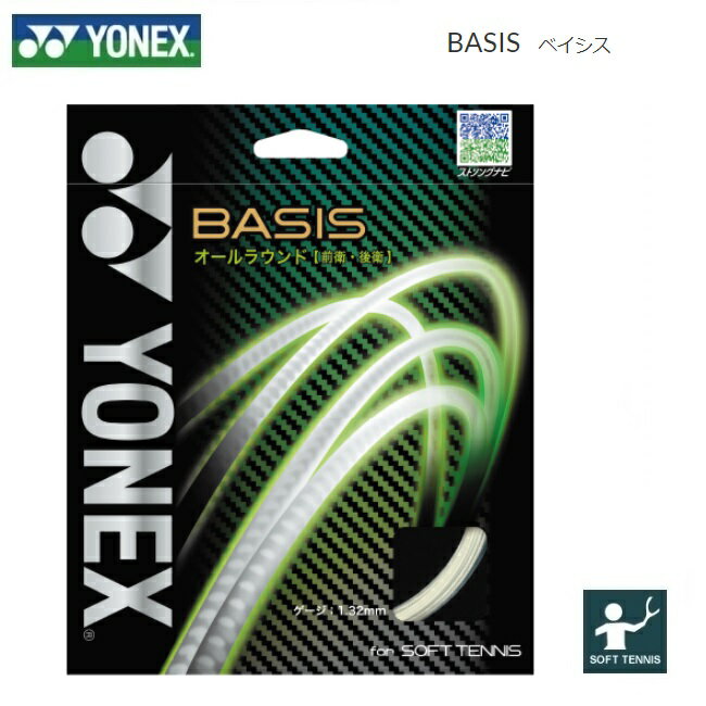 YONEX ヨネックス　ソフトテニス・ストリングスベイシス　BASIS　SGBA