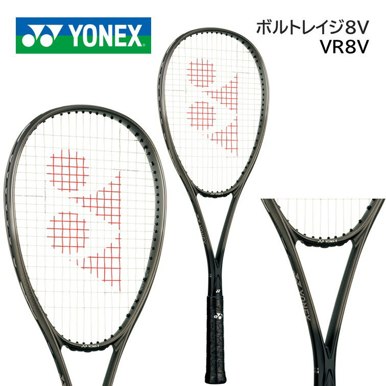 ヨネックス　ソフトテニスラケット ボルトレイジ8V　VR8V　新色シェリーシルバー前衛用　軟式テニスラケット　中・上級者用