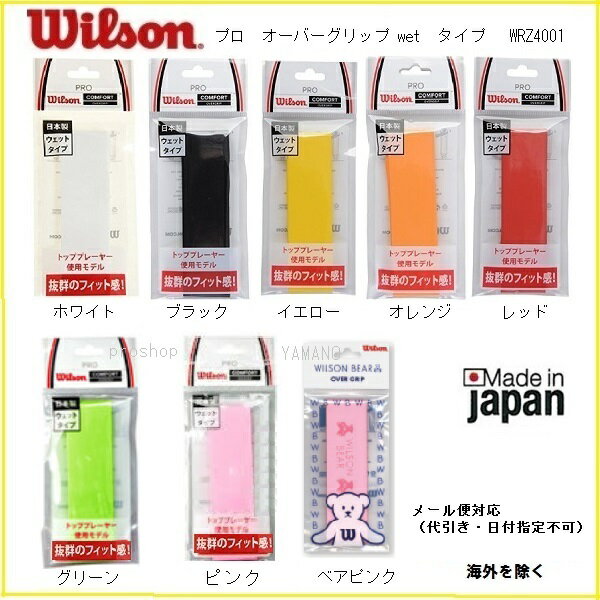 ［スマホエントリーでポイント10倍　10/24（水）1000から10/31（水）0959まで］［楽天市場］WILSON　ウィルソン　テニス　バドミントン用錦織圭使用　プロ　オーバーグリップテープ　wrz4001